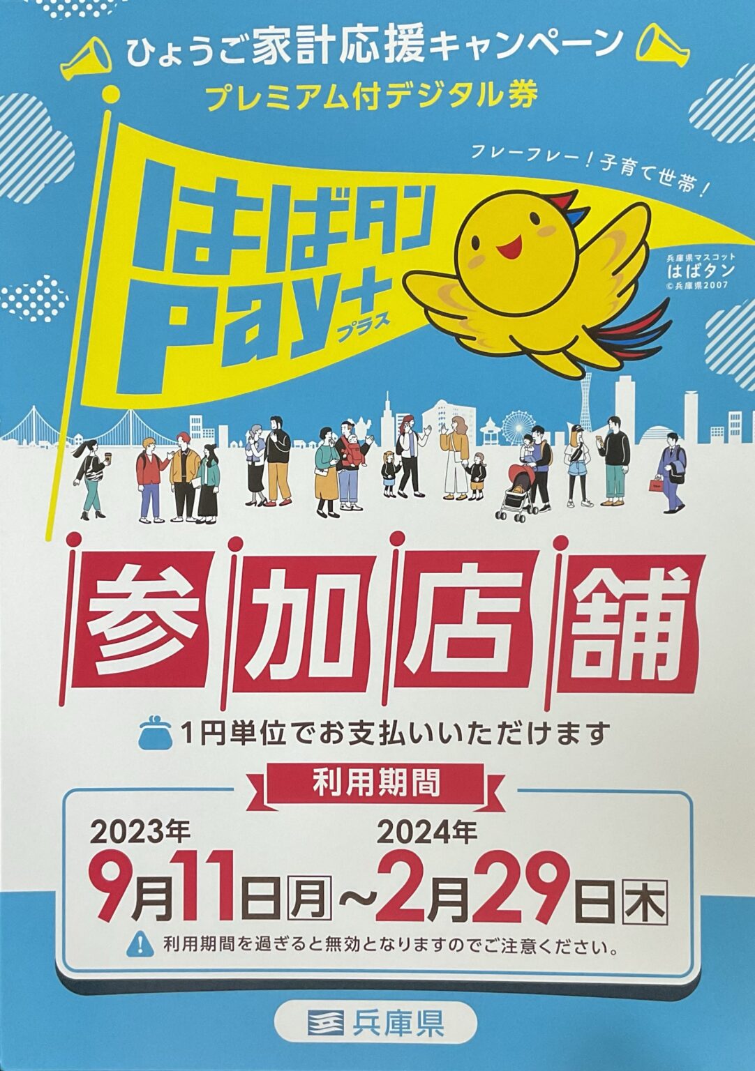 はばタンPay+ 使えます♪ - ティーズヘアー|播磨町にある女性のお顔そりが人気のヘアサロン・散髪屋です